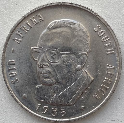ЮАР (Южная Африка) 1 ранд 1985 г. Окончание президентства Майраса Вильюна