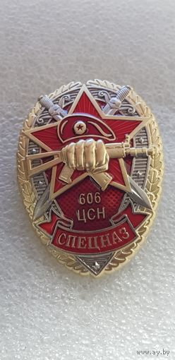 606 центр специального назначения ВВ МВД Россия