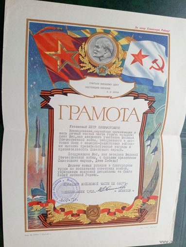 Диплом-Грамота-Свидетельство БССР.\8