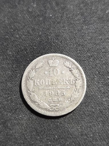 10 копеек 1905