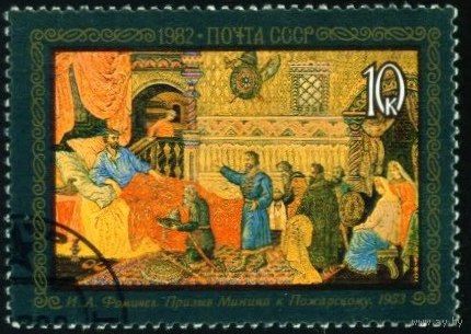Художественные промыслы Мстеры СССР 1982 год 1 марка