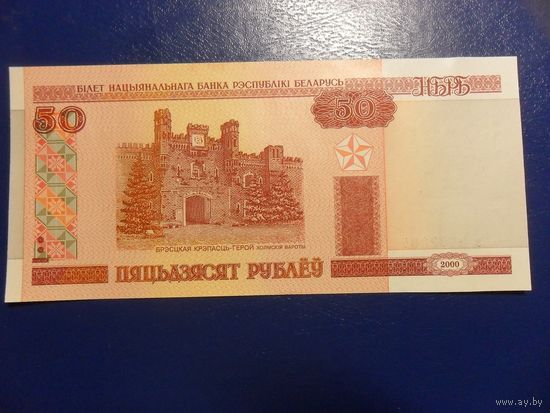 Банкнота номиналом 50 рублей образца 2000 г.