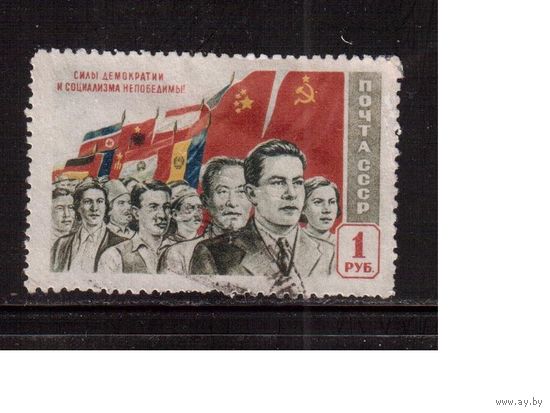 СССР-1950, (Заг.1471(1)),  гаш., тип 1, Манифестация за демократию