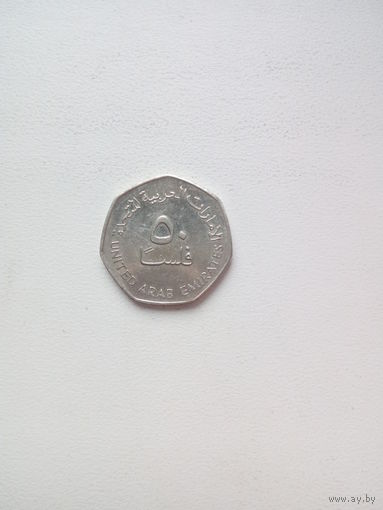 50 филс ОАЭ.