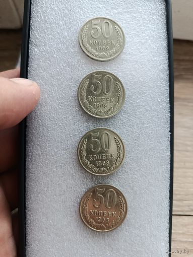 50 копеек 1968 года.