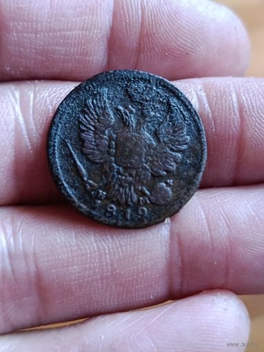 1 копейка 1819 года