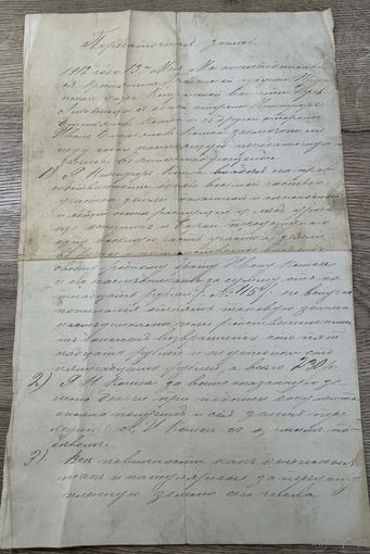 Передаточная запись 1912г.