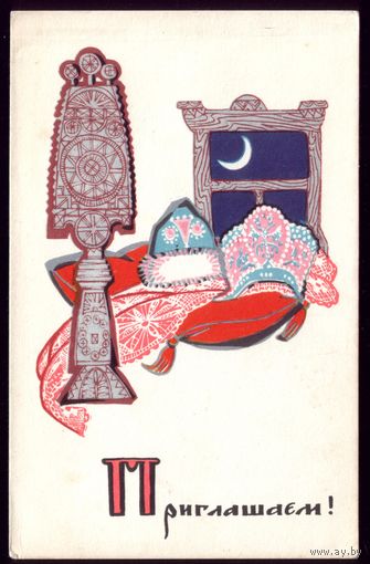 1969 год И.Искринская Приглашаем! чист