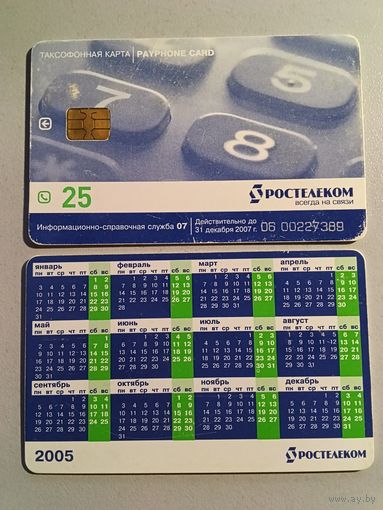 Телефонная карта.