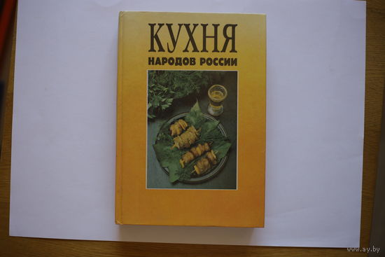 "Кухня народов России" (Путешествие по Уралу).