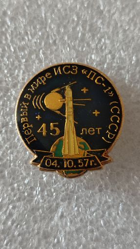 Значек знак 45лет Первый искуственный спутник Земли ПС-1 космос