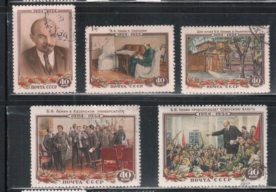 СССР-1954, (Заг.1662-1666)  гаш., 30-год. смерти Ленина