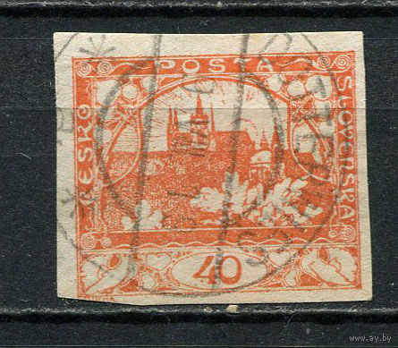 Первая Чехословацкая республика - 1918 - Пражский Град 40 H - [Mi.7] - 1 марка. Гашеная.  (Лот 58HL)-T2P3