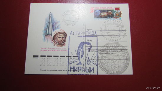 СССР.СГ на К с Маркой.1989г Советская Антарктическая экспедиция. Молодёжная Распродажа только 7дней!!!