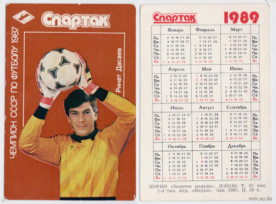 Календарь футбол, Спартак, Ринат Дасаев 1989