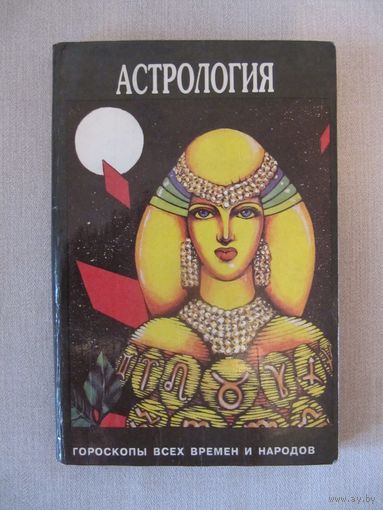 Астрология