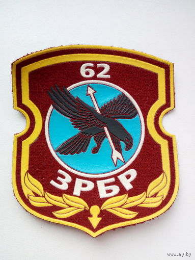 Шеврон 62 ЗРБР