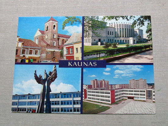 С016-5584 Открытка Kaunas Каунас 1981 Чистая