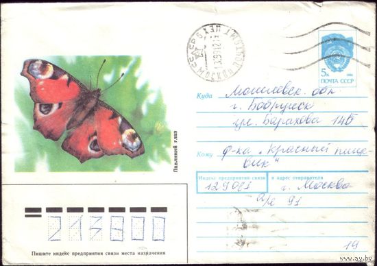 1990 год ХМК Павлиний глаз 90-517