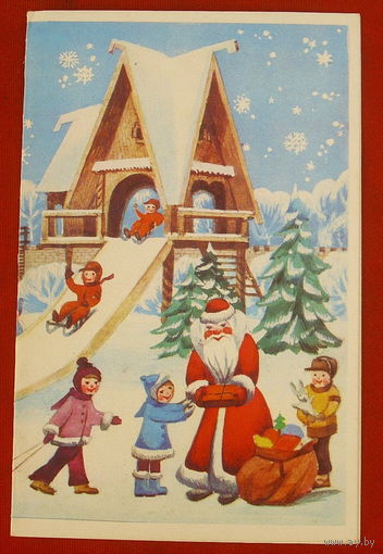 С новым годом! Чистая. Двойная. 1984 года. Лобова. *336.