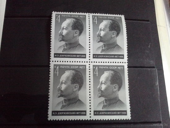 СССР 1977 кварт дзержинский