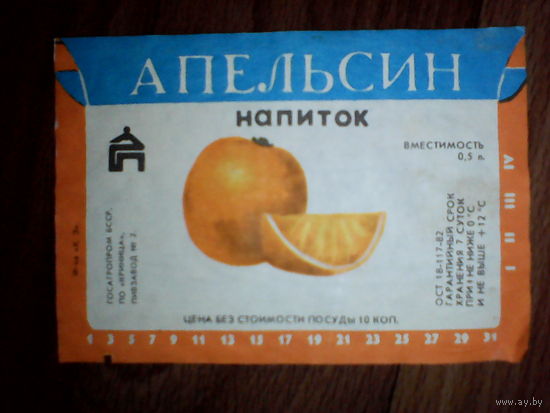 Этикетка от напитка.СССР.Минск