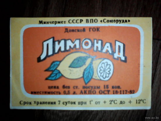 Этикетка от напитка. СССР