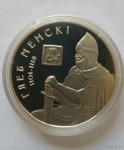 20 рублей 2007 г. Глеб Менскi.