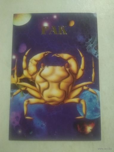 Карманный календарик. Знаки зодиака. Рак. 1999 год