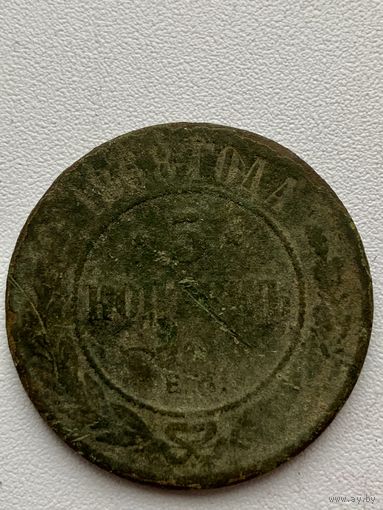 5 копеек 1868 год