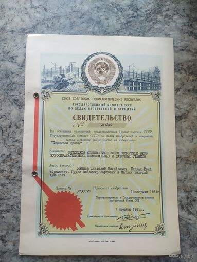 Авторское свидетельство СССР.\2