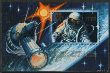 Заг. БЛОК 148. 1980. 15 лет выходу человека в космос. ЧиСт.