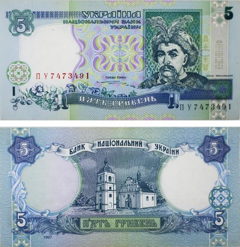 Украина, 5 гривен 1997 г. P110b. UNC