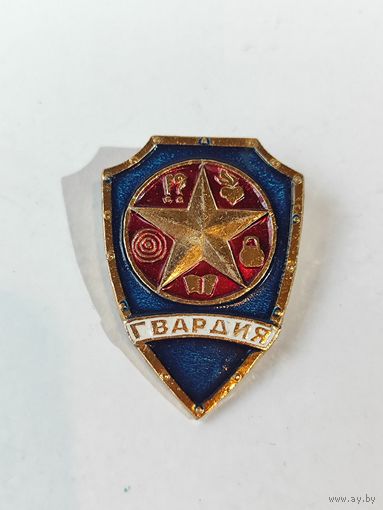 Знак "Гвардия"- пионеры ,комсомол.