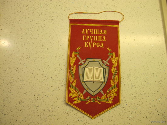 Вымпел.