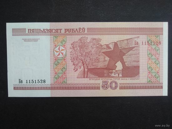 50 рублей 2000 года. Беларусь. Серия Бв. UNC.