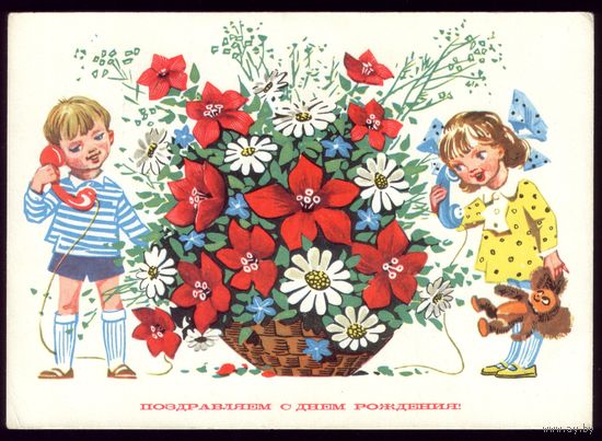 1973 год И.Филиппов Поздравляем с днём рождения! 2 чист