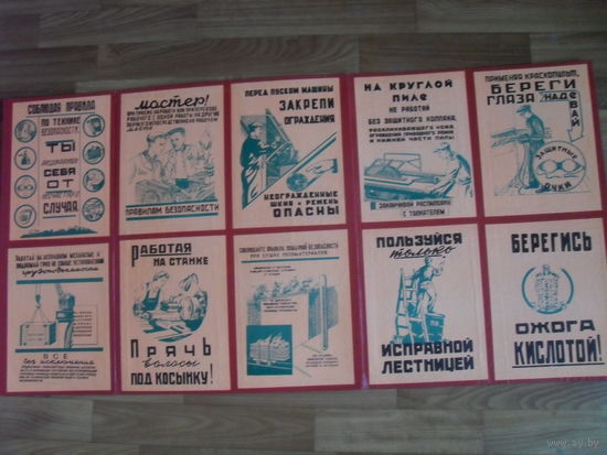 Складной планшет по ТБ. 101Х52. 60-е.