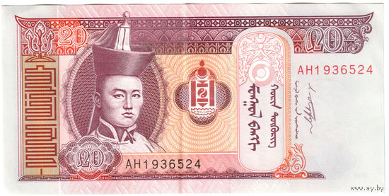 Монголия. 20 тугриков. 2011 г. Серия AH