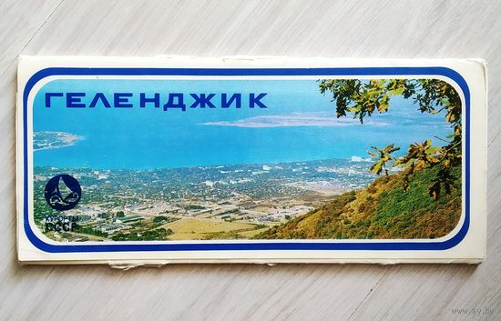 Набор открыток Геленджик 1980 год