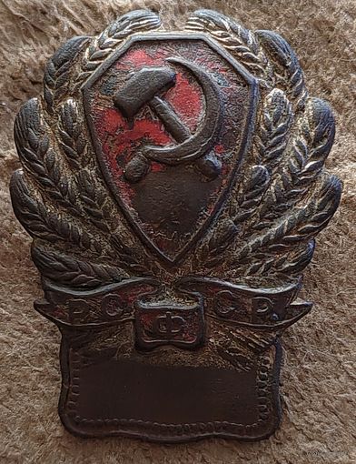 Нагрудный знак рядового состава РКМ Р.С.Ф.Р (1923-26гг.)