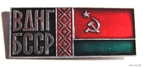 ВДНХ. БССР
