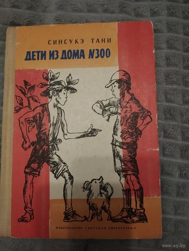 Дети из дома N300