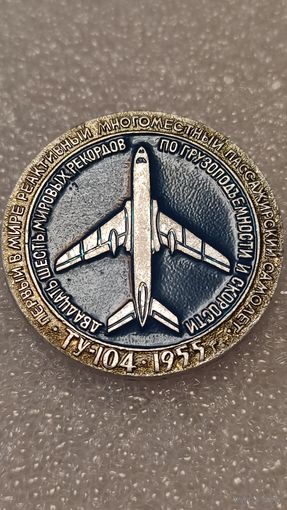 Значек знак Ту-104 Авиация СССР ЭТПК
