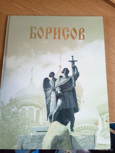 Борисов-Барысау\0