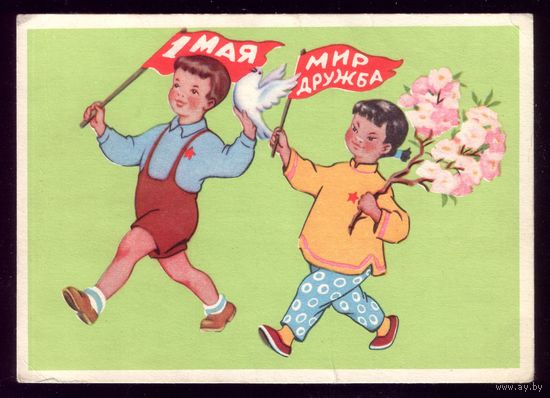 1960 год Т.Гиршберг 1 мая Мир Дружба
