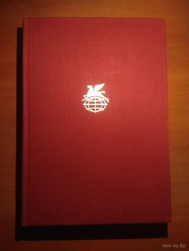 Иван Вазов. ПОД ИГОМ.//БВЛ. Серия вторая, том 70.