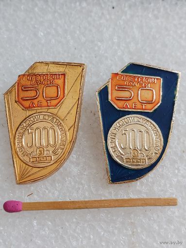 Знак. Воронежский станкостроительный завод 50 лет Советской власти, 5000 шт. цена за 1 шт.