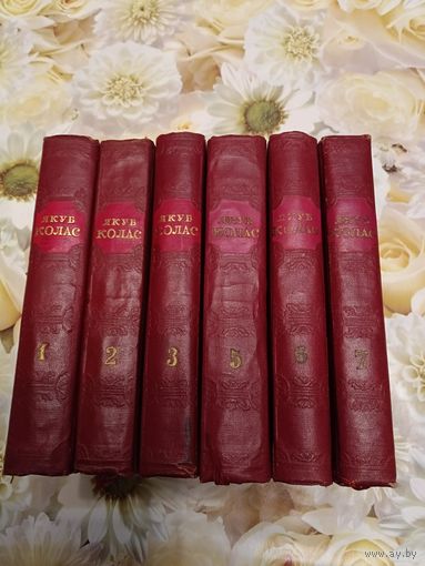 Якуб Колас збор творау у сями тамах 1952 г.( 6 книг одним лотом)