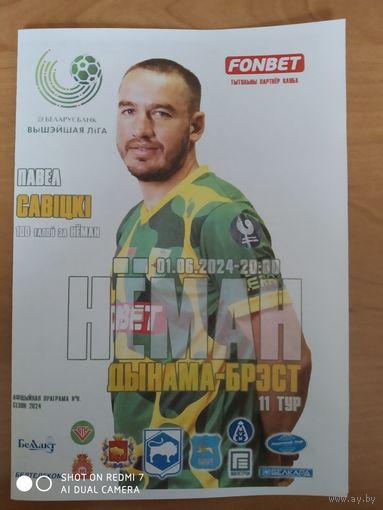 Неман -Динамо Брест -2024